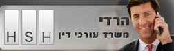 משרד עורכי דין שלומי הרדי ושות