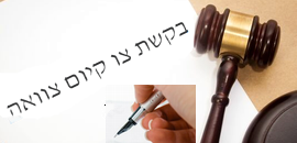 צוואות וירושות